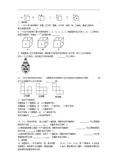 几何图形(提高)巩固练习