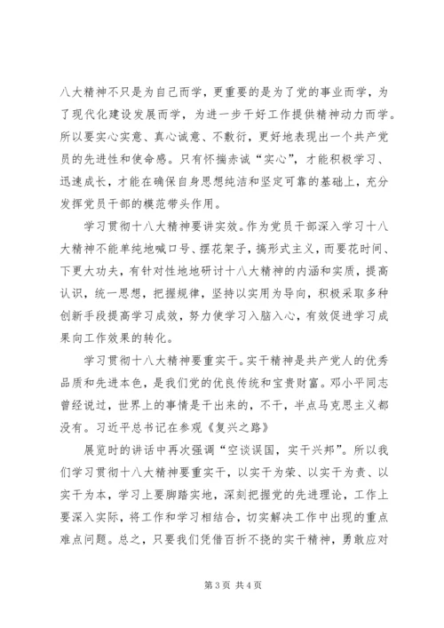 学习十八大精神体会 (4).docx