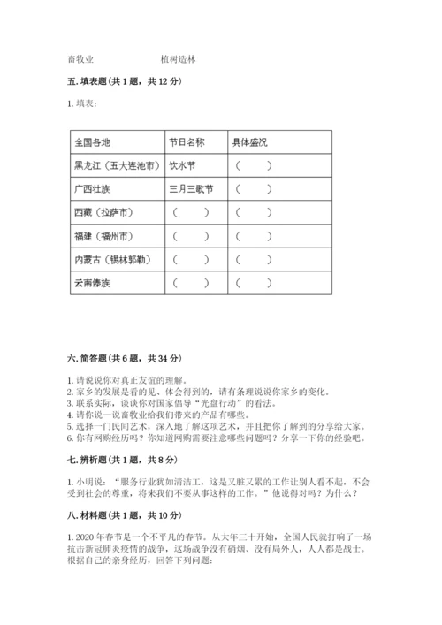 部编版道德与法治四年级下册期末测试卷（综合题）.docx