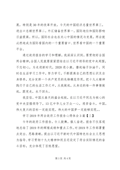 学习XX年两会政府工作报告心得体会3篇.docx