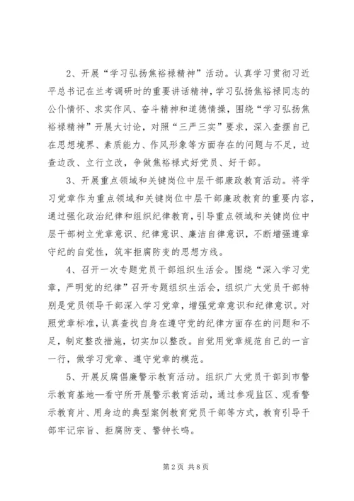 党风廉政建设宣传教育月实施方案3篇.docx
