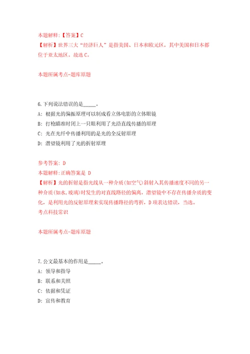 甘肃省定西市大数据服务中心度引进2名急需紧缺人才模拟试卷含答案解析9