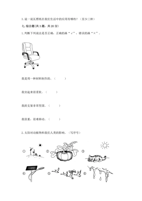 教科版科学二年级上册《期末测试卷》【名师系列】.docx