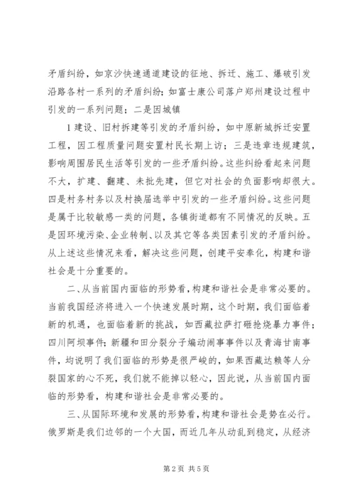 新十八谈之和谐篇心得体会重点 (2).docx