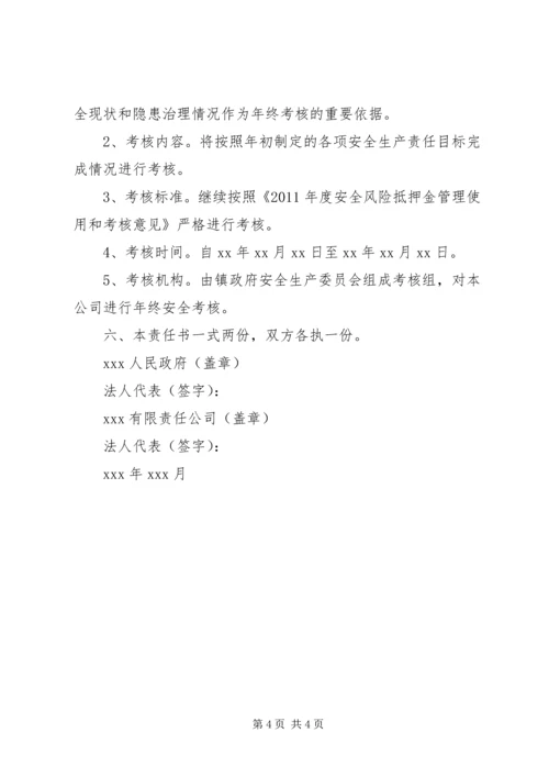 供销安全目标承诺书 (5).docx