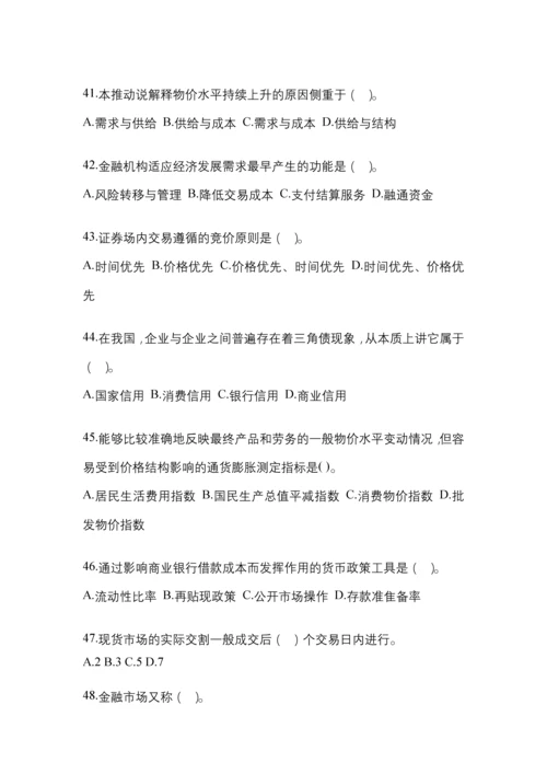 2023年陕西国开金融学(原货币银行学)考试小抄含答案.docx