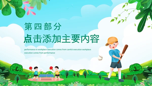 爱运动的小男孩,少年足球PPT模板
