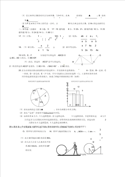 义乌市初中毕业生调研考试试题卷