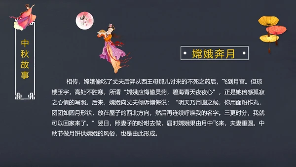 完整内容传统节日中秋节班会主题PPT模板