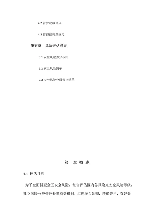 安全风险评估报告.docx