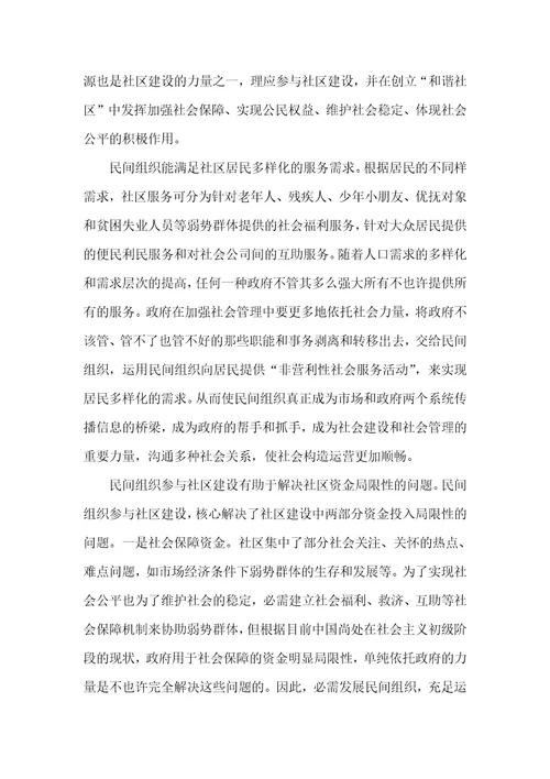 有关民办非企业单位在构建友好社会中作用的调研文章