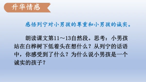 【同步课件】部编版语文三年级上册  25.灰雀（2课时）