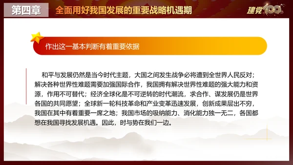 社会主义现代化国家新征程ppt课件
