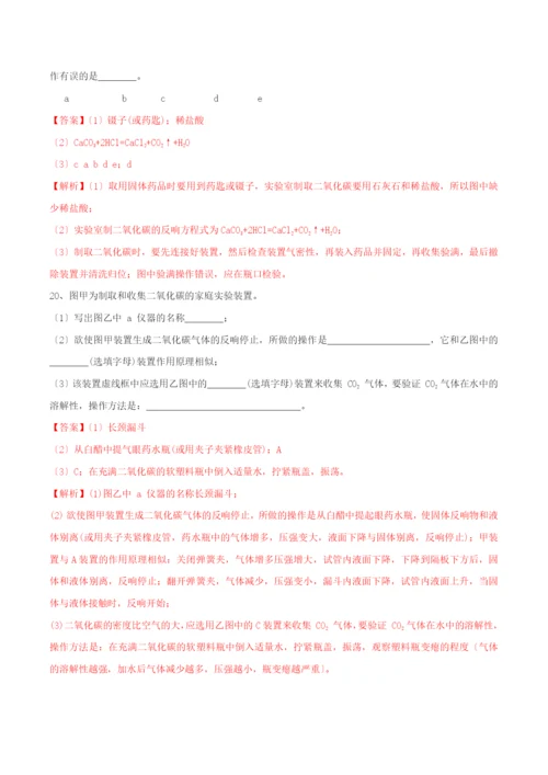 学年九年级化学上册第六单元碳和碳的氧化物.二氧化碳制取的研究同步练习含解析新版新人教版.docx