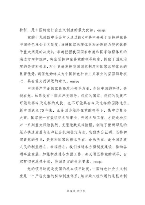 第十九届四中全会精神心得体会 (2).docx