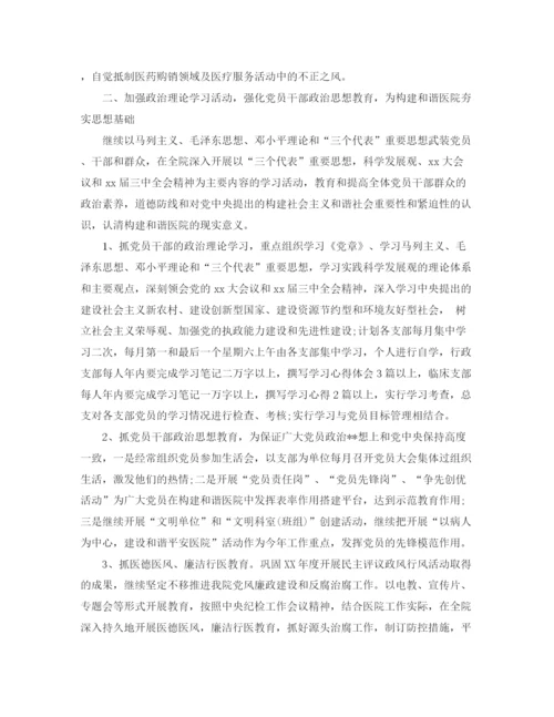 精编之医院党支部工作计划范文.docx