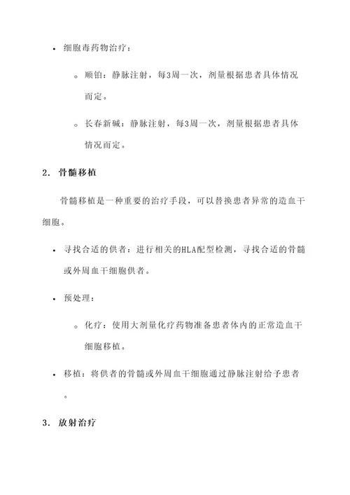 八十岁老人白血病治疗方案