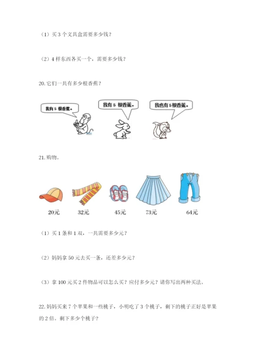 小学二年级数学应用题大全及参考答案【黄金题型】.docx