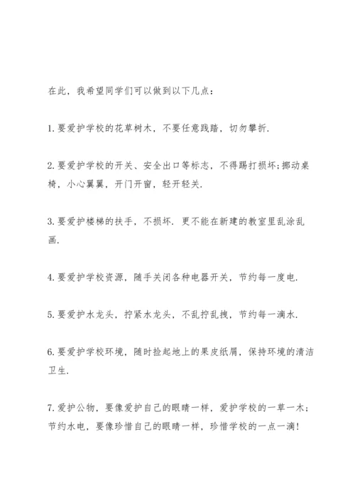 爱护公物从我做起演讲稿5篇.docx