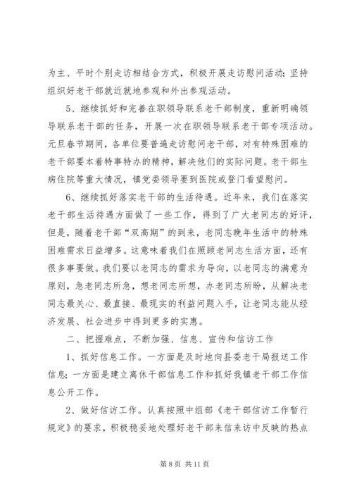 乡镇年度老干部工作计划3篇.docx