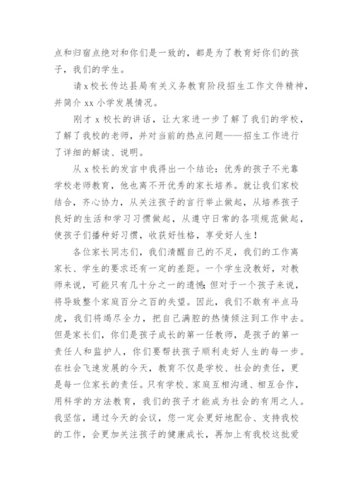 高三学生家长会主持词.docx