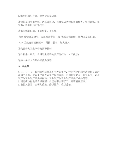 部编版四年级下册道德与法治期末测试卷【精华版】.docx
