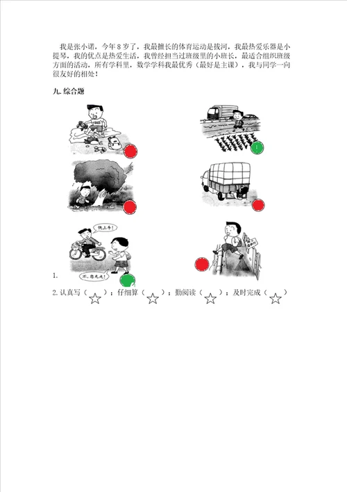 部编版一年级上册道德与法治期末测试卷精品精选题