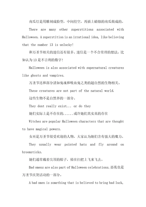 2021年万圣节英语优异作文带翻译