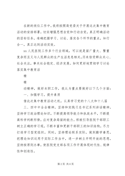 讲政治守规矩敢担当有作为主题党课 (4).docx