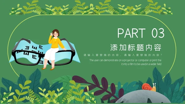 绿色卡通世界爱眼日通用PPT模板