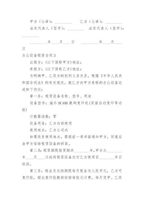 办公设备租赁合同.docx