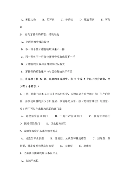 2023年上半年福建省口腔助理医师外科学口腔常见疾病的预防3试题.docx
