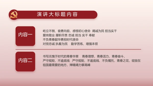 强国有我爱国教育主题教育动态PPT