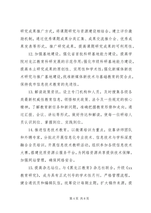 教师进修学院XX年工作计划.docx