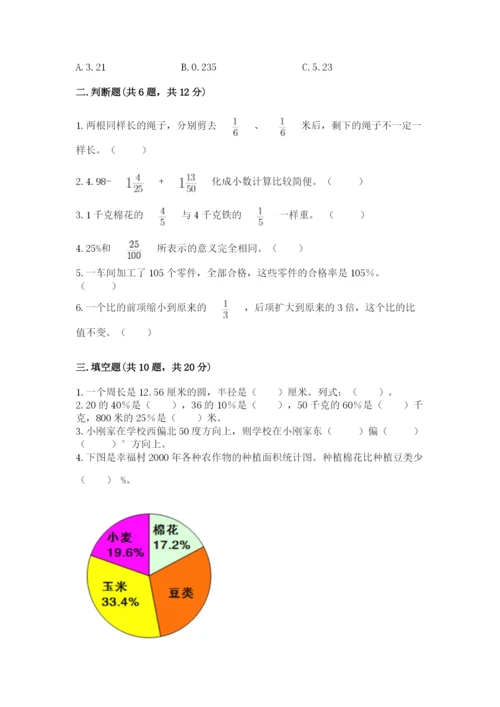 2022六年级上册数学期末考试试卷（培优a卷）.docx