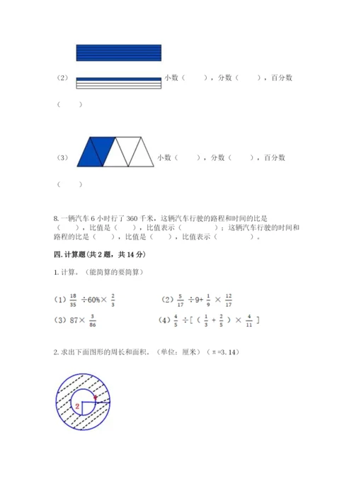 2022人教版六年级上册数学期末卷附参考答案（预热题）.docx