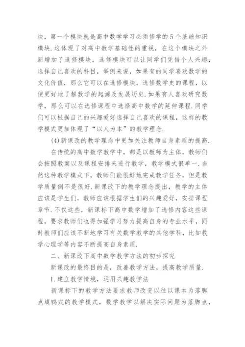 高中数学论文范文精编.docx