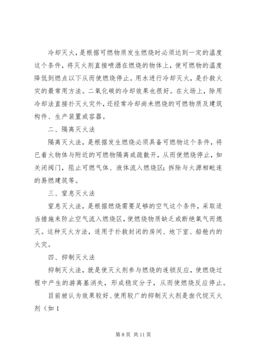 关于公司灭火器材更换的申请 (2).docx