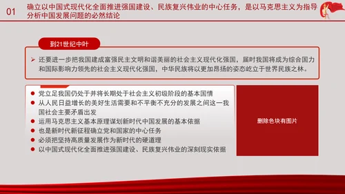 深刻理解以中国式现代化全面推进强国建设民族复兴伟业的中心任务党课PPT