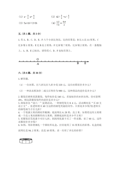 青岛版六年级数学下册期末测试题及完整答案【名师系列】.docx