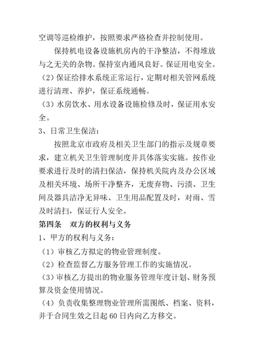 政府机关后勤服务管理物业合同