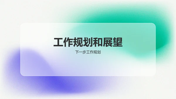 紫色渐变风新媒体转正述职报告PPT模板