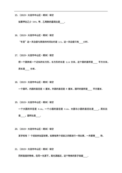 大连市中山区六年级上期末数学试卷word模板