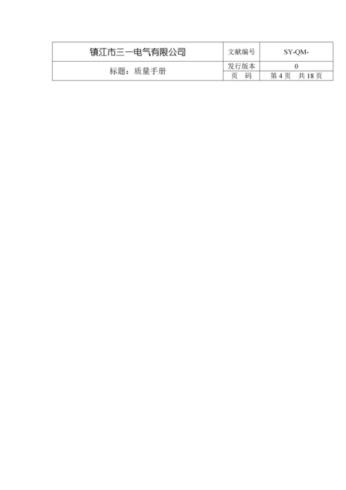 公司CCC质量管理标准手册.docx