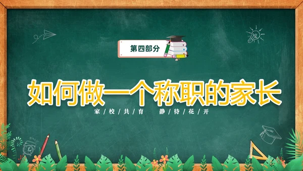 卡通黑板风儿童期中考试成绩分析家长会PPT