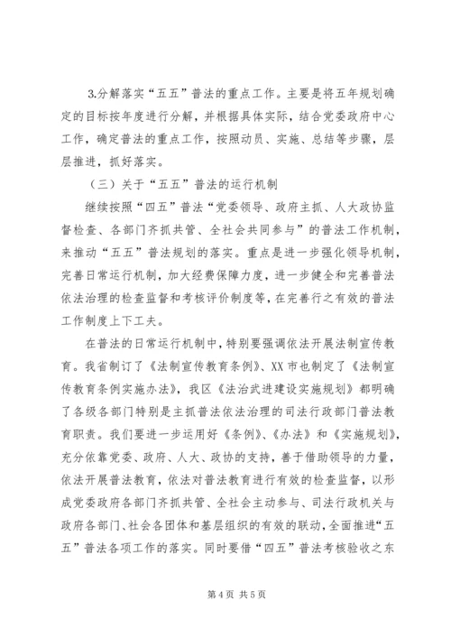 关于“五五”普法的思考 (6).docx