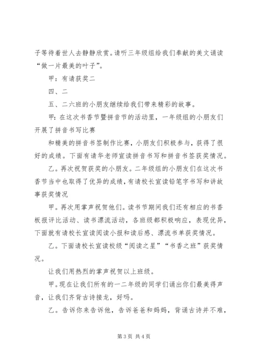 书香节闭幕式主持稿2.docx