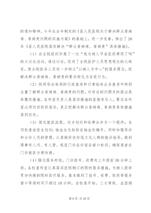 医院管理年工作情况汇报.docx