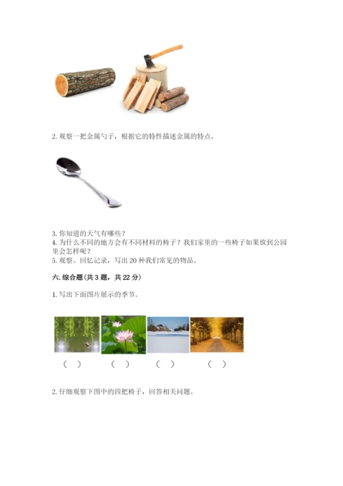教科版二年级上册科学期末测试卷含答案【培优b卷】.docx