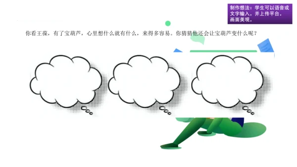 统编版四年级语文下册第八单元大单元教学 课件